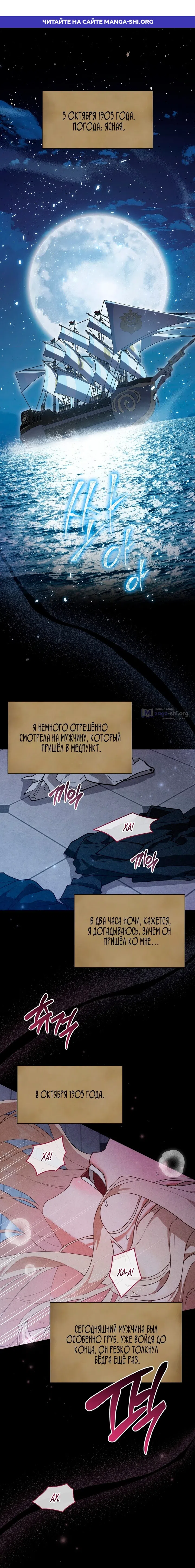 Страница 1 главы 1 манги Ночь удовольствия, путешествие / Night of Indulgence, Voyage