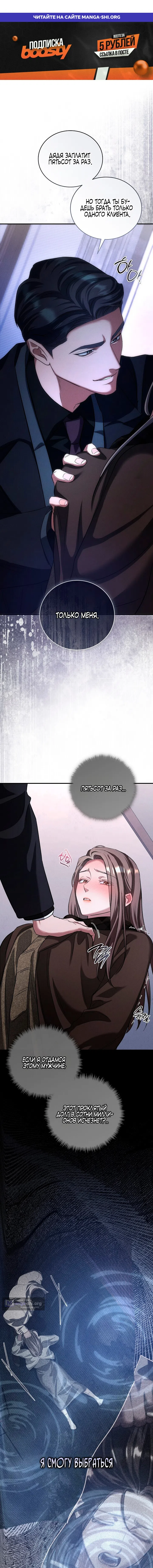 Страница 1 главы 5 манги Дяденька ублюдок / Bastard Uncle