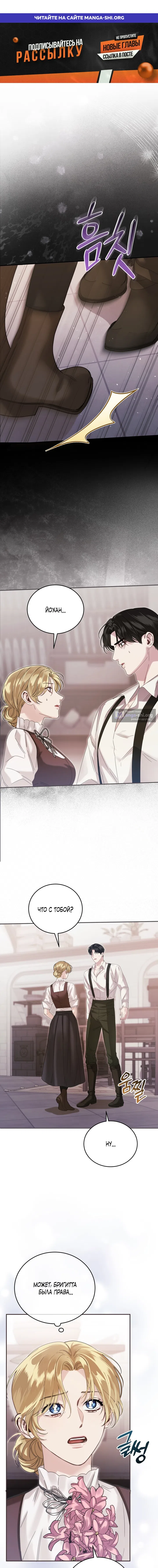 Страница 1 главы 3 манги Пожалуйста, забудь меня / Please Forget Me