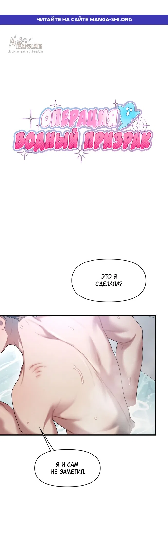 Страница 1 главы 26 манги Операция водный призрак / Operation Water Ghost