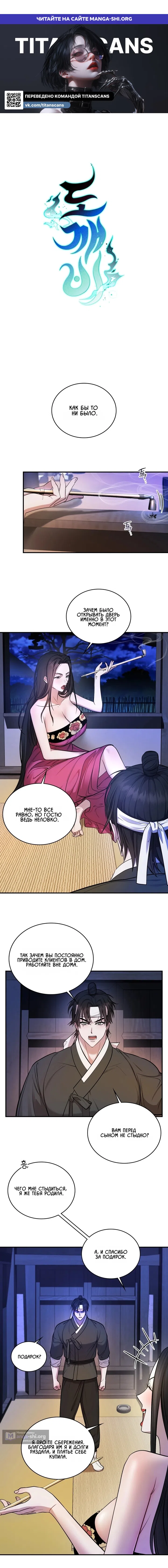 Страница 1 главы 7 манги Токкэби / Goblin