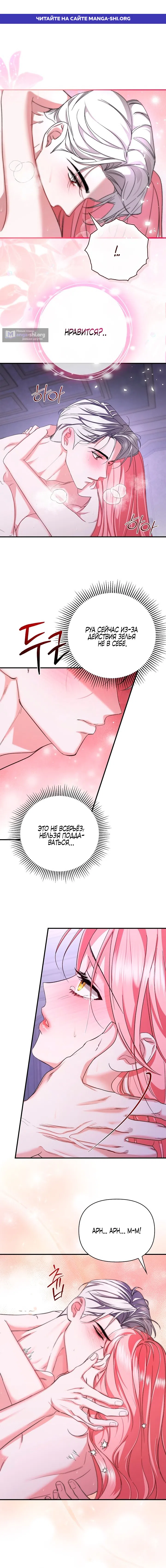 Страница 1 главы 4 манги Я выпила это вместо мужа / I Drank It Instead of My Husband