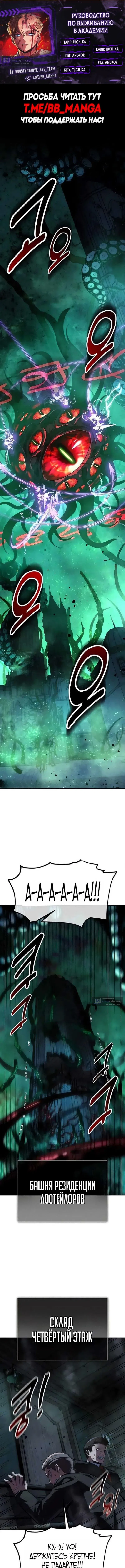 Страница 1 главы 98 манги Руководство по выживанию в Академии / How to Survive at the Academy