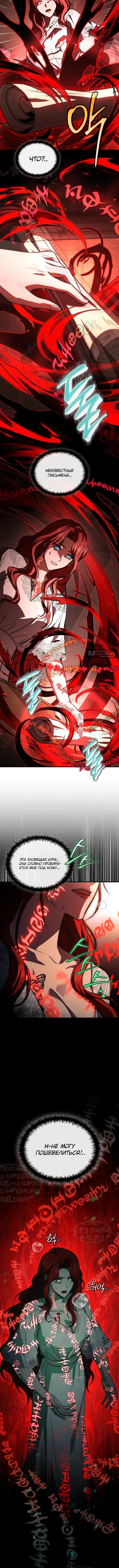 Страница 4 главы 64 манги Регрессия третьего принца павшего королевства / The three princes of the fallen kingdom have returned