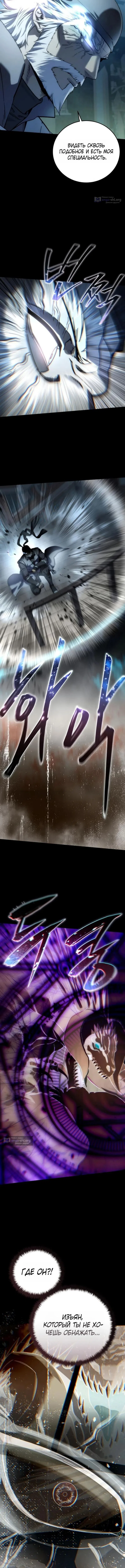 Страница 4 главы 116 манги Звёздный мастер меча / The Stellar Swordmaster