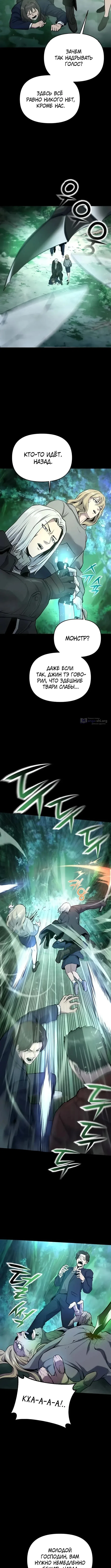 Страница 4 главы 6 манги Я получил скрытый класс "Проектировщик лабиринтов" / National power level labyrinth designer