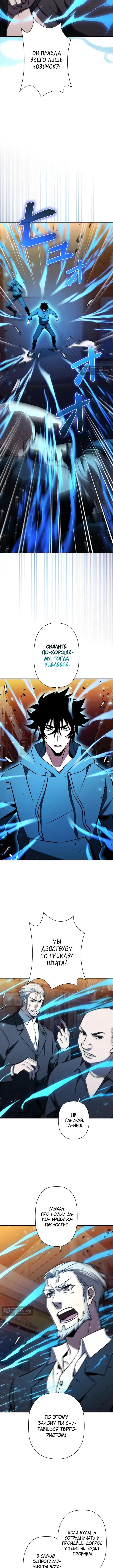 Страница 4 главы 32 манги Выживает сильнейший / World's Strongest Survivor