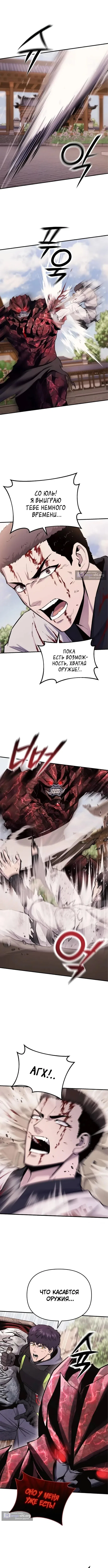 Страница 4 главы 10 манги Я получил скрытый класс "Проектировщик лабиринтов" / National power level labyrinth designer