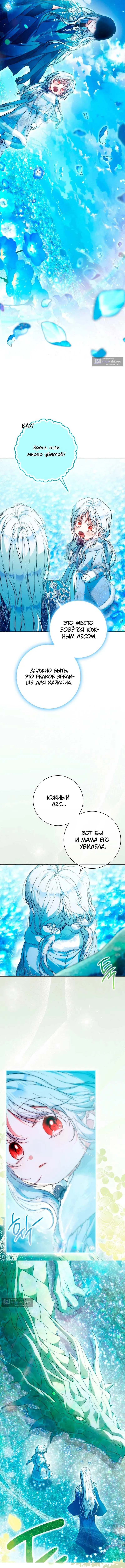 Страница 4 главы 140 манги Стала женой главного героя / Author of My Own Destiny
