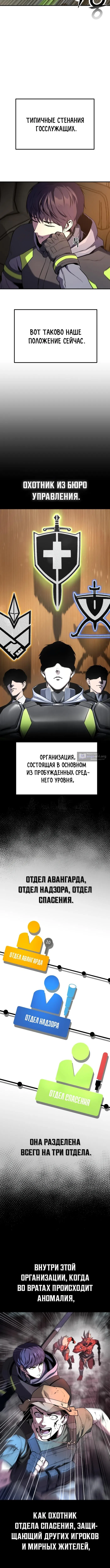 Страница 4 главы 1 манги Я получил скрытый класс "Проектировщик лабиринтов" / National power level labyrinth designer