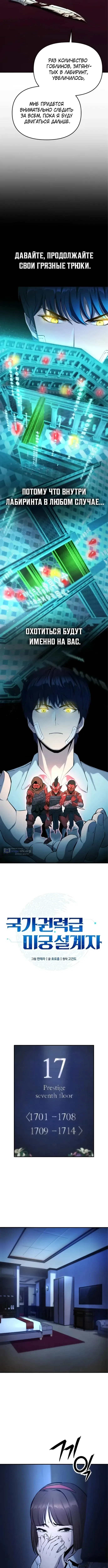 Страница 4 главы 3 манги Я получил скрытый класс "Проектировщик лабиринтов" / National power level labyrinth designer