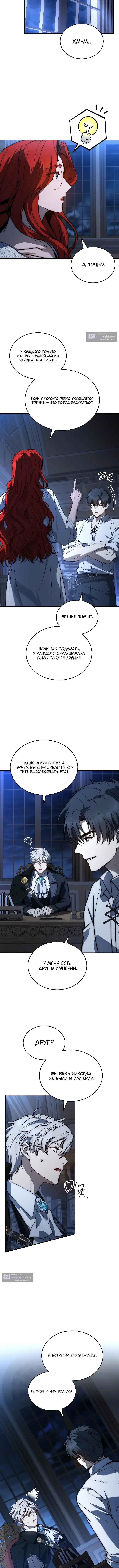 Страница 4 главы 65 манги Регрессия третьего принца павшего королевства / The three princes of the fallen kingdom have returned