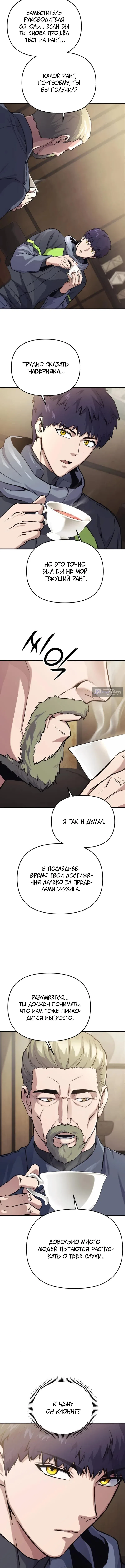 Страница 4 главы 11 манги Я получил скрытый класс "Проектировщик лабиринтов" / National power level labyrinth designer