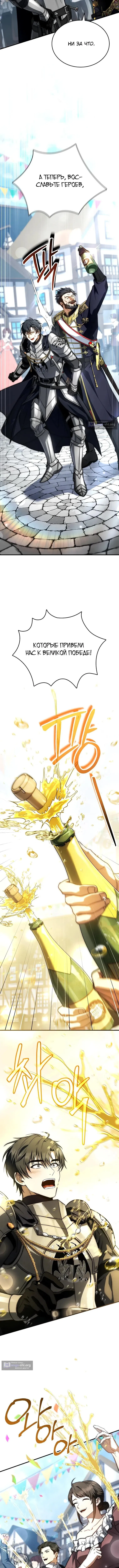 Страница 4 главы 66 манги Регрессия третьего принца павшего королевства / The three princes of the fallen kingdom have returned