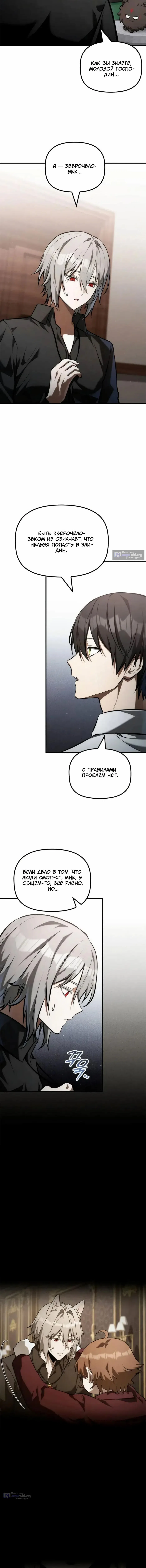 Страница 4 главы 62 манги Юный наследник семьи некромантов / The Necromancer Family's Young Heir
