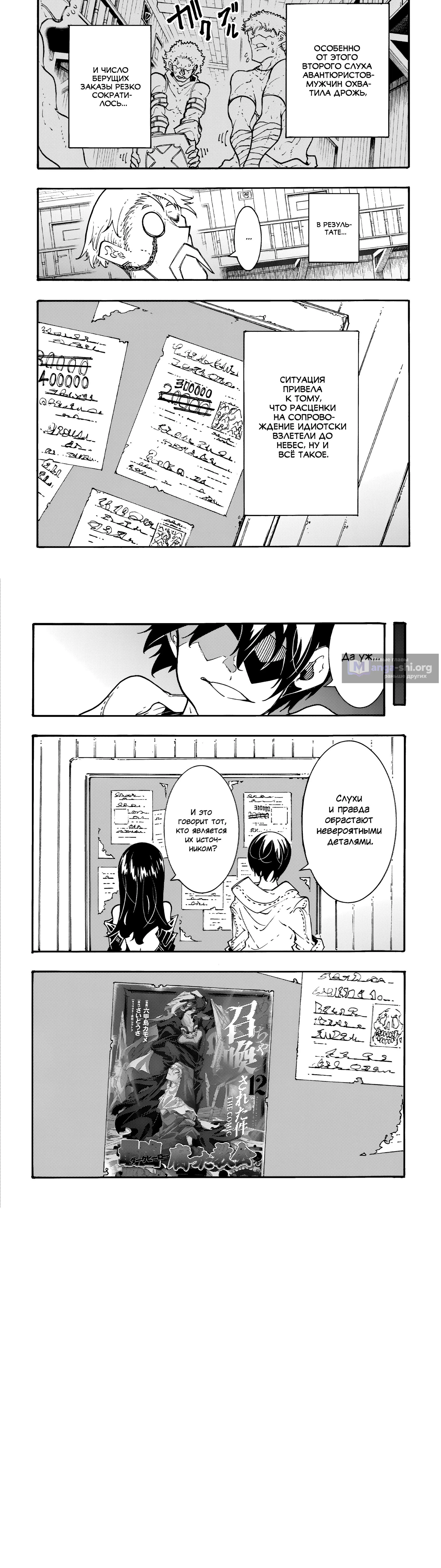 Страница 4 главы 55.5 манги Призванный в параллельные фэнтези миры несколько раз / Summoned to a Parallel Fantasy World Many Times the Comic
