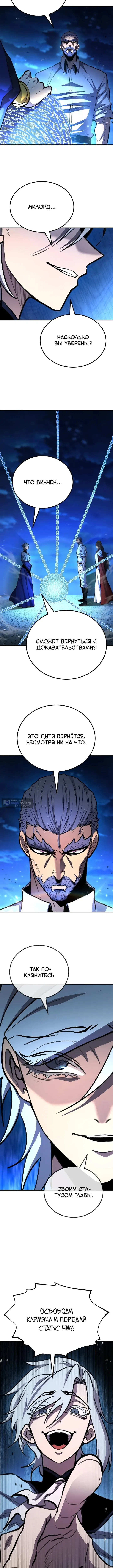 Страница 4 главы 174 манги Моя типичная реинкарнация / The Art of Reincarnation