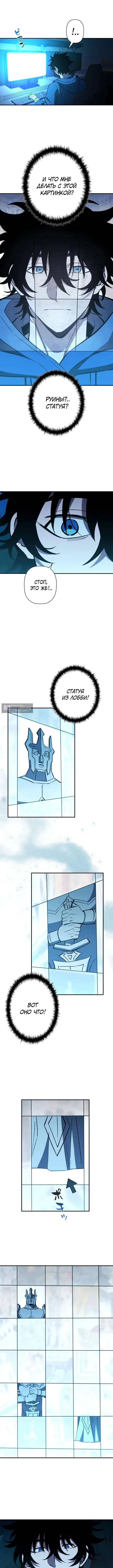 Страница 4 главы 31 манги Выживает сильнейший / World's Strongest Survivor