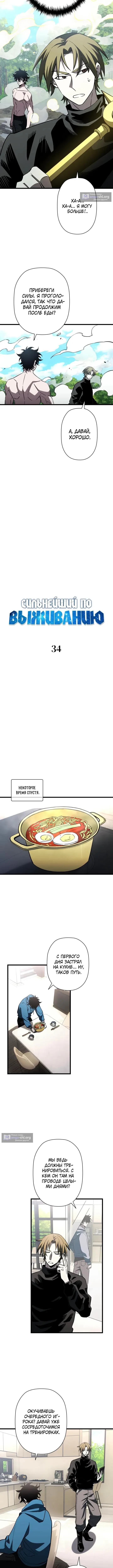 Страница 4 главы 34 манги Выживает сильнейший / World's Strongest Survivor