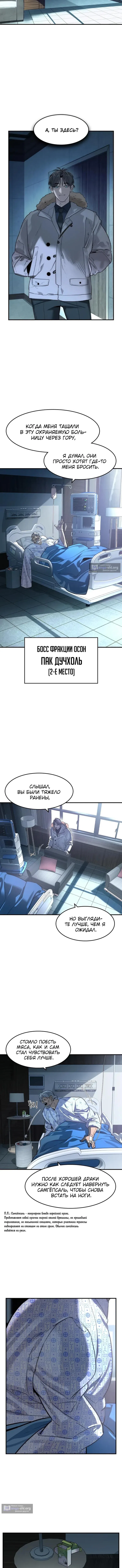 Страница 4 главы 78 манги Дворянин / The Childe