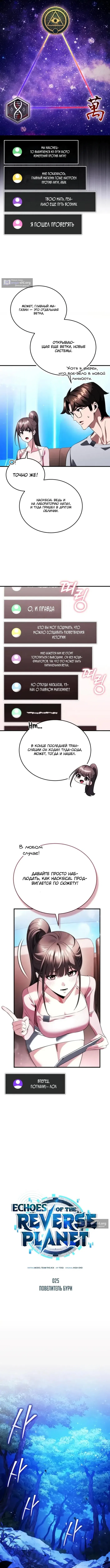Страница 4 главы 25 манги Стример с обратной планеты / Superhuman Game Broadcast