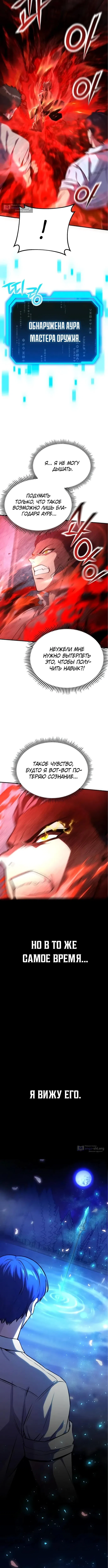 Страница 4 главы 5 манги Я получил скрытый класс "Проектировщик лабиринтов" / National power level labyrinth designer
