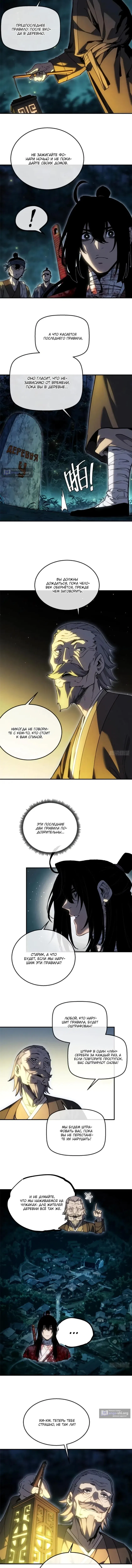 Страница 4 главы 79 манги Путь удивительного небожителя / The Path of Weird Immortals