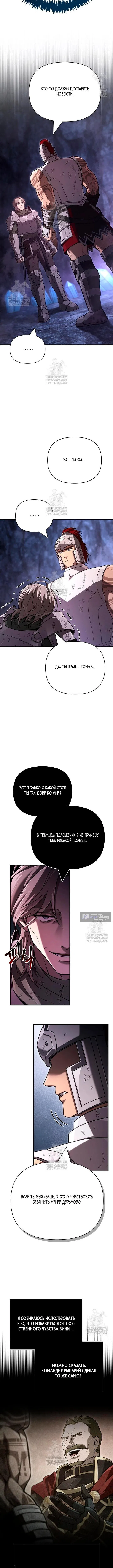 Страница 4 главы 143 манги Выживая в игре за варвара / Surviving the Game as a Barbarian