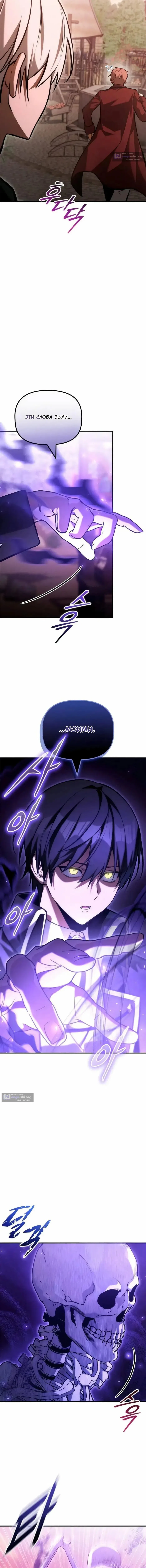 Страница 4 главы 61 манги Юный наследник семьи некромантов / The Necromancer Family's Young Heir