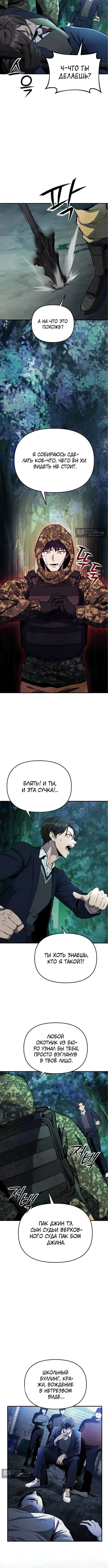 Страница 4 главы 7 манги Я получил скрытый класс "Проектировщик лабиринтов" / National power level labyrinth designer