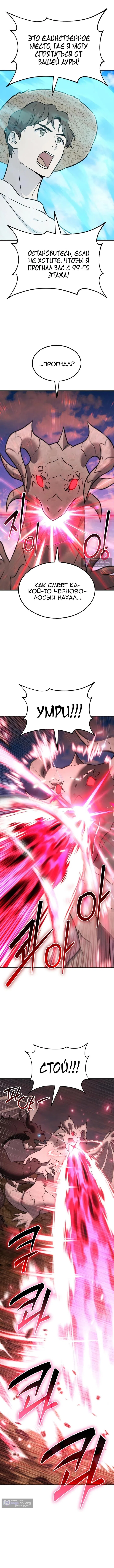 Страница 4 главы 121 манги Фермерство в башне в одиночку / The Top Dungeon Farmer