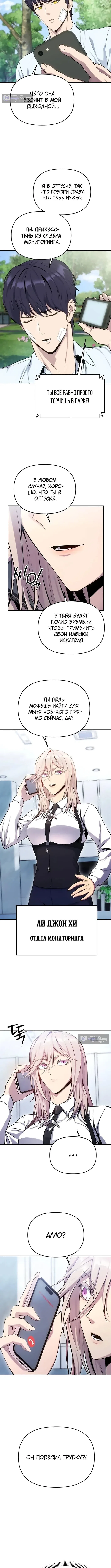 Страница 4 главы 4 манги Я получил скрытый класс "Проектировщик лабиринтов" / National power level labyrinth designer