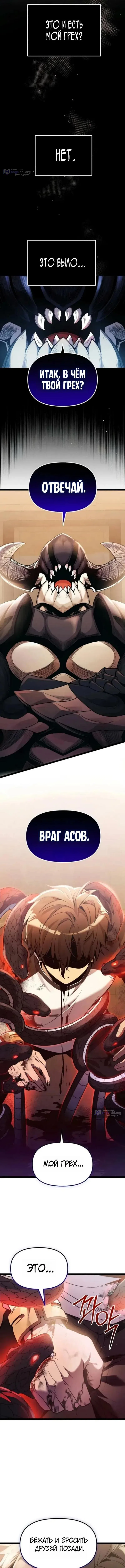 Страница 4 главы 172 манги Я получил предмет мифического класса / I got a mythical class item