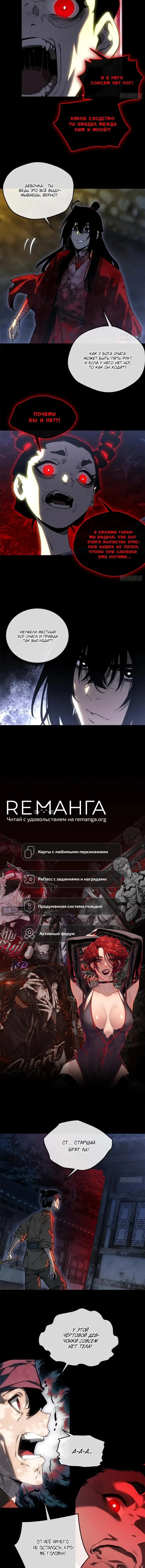 Страница 4 главы 81 манги Путь удивительного небожителя / The Path of Weird Immortals