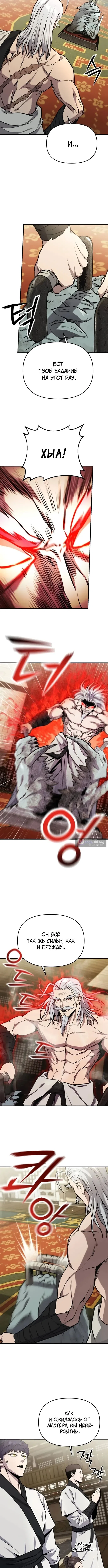 Страница 4 главы 8 манги Я получил скрытый класс "Проектировщик лабиринтов" / National power level labyrinth designer