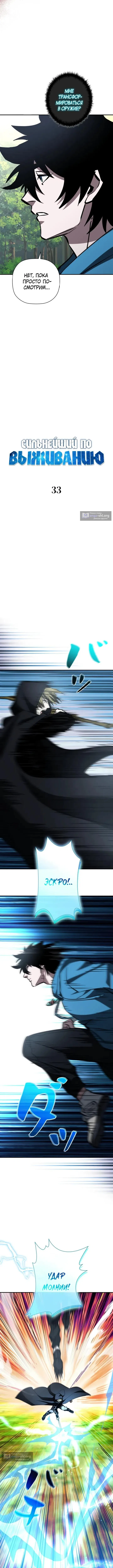 Страница 4 главы 33 манги Выживает сильнейший / World's Strongest Survivor