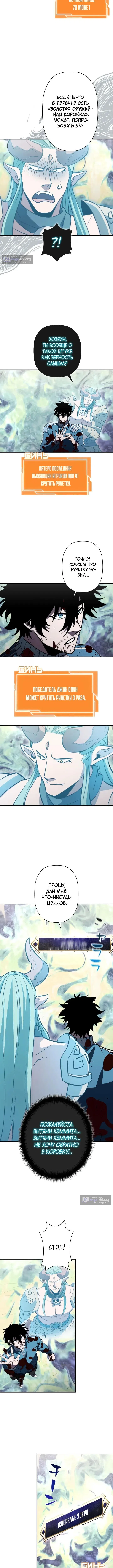 Страница 4 главы 30 манги Выживает сильнейший / World's Strongest Survivor