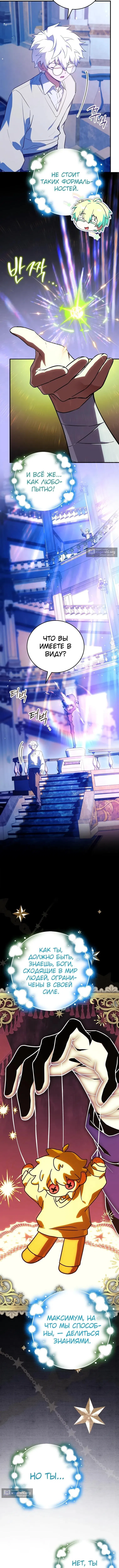 Страница 4 главы 80 манги Реинкарнация легендарного героя / The legendary hero is an academy honor student