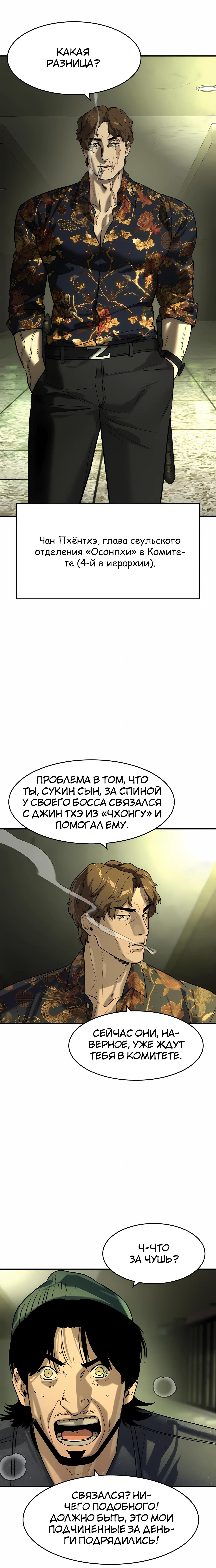 Страница 4 главы 71 манги Дворянин / The Childe