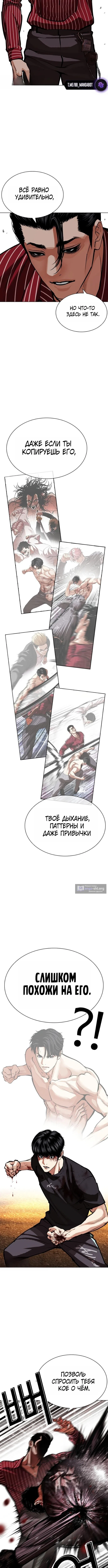 Страница 4 главы 599 манги Лукизм / Lookism