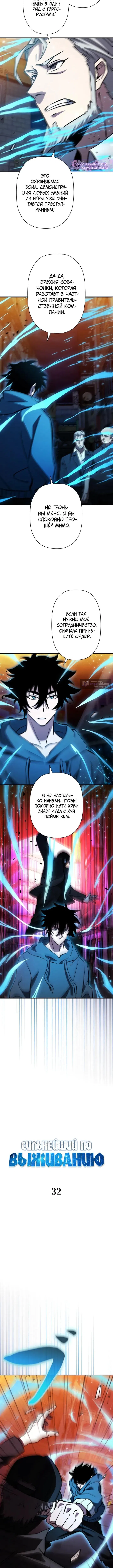 Страница 5 главы 32 манги Выживает сильнейший / World's Strongest Survivor