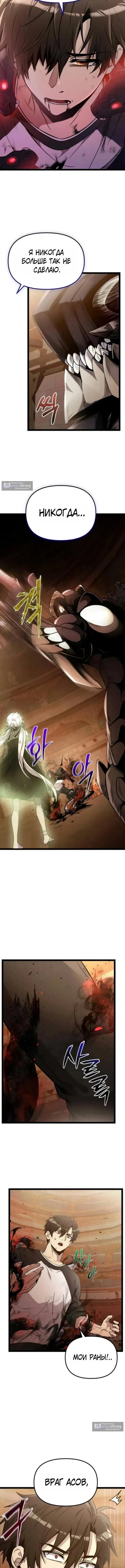 Страница 5 главы 172 манги Я получил предмет мифического класса / I got a mythical class item