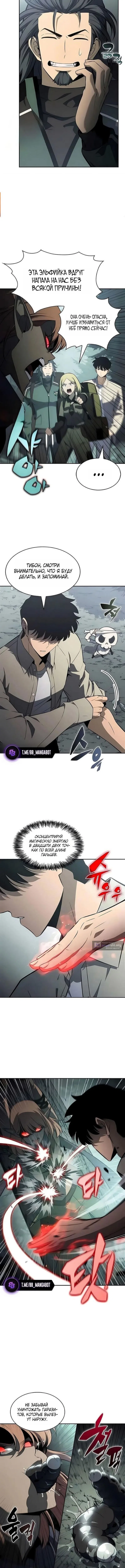 Страница 4 главы 251 манги Нуб максимального уровня / I'm the Max-Level Newbie