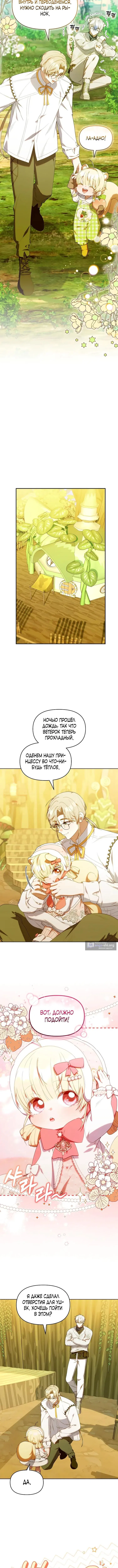 Страница 4 главы 67 манги Охотница-малышка S-ранга! / The Chick Hunter Is Being Filial!