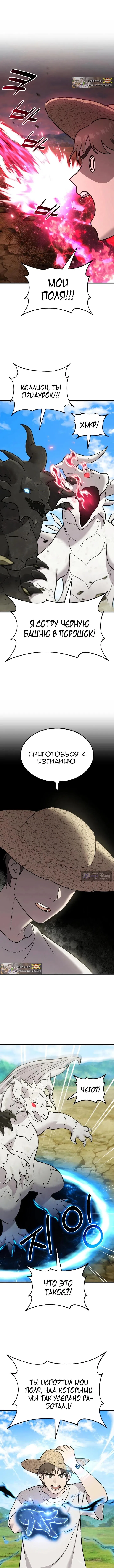 Страница 5 главы 121 манги Фермерство в башне в одиночку / The Top Dungeon Farmer