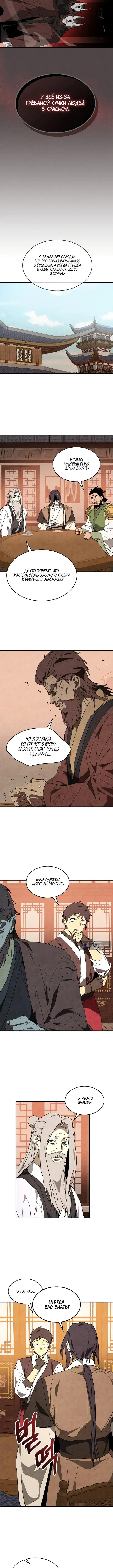 Страница 4 главы 153 манги Возвращение Еретика / Return of the War God