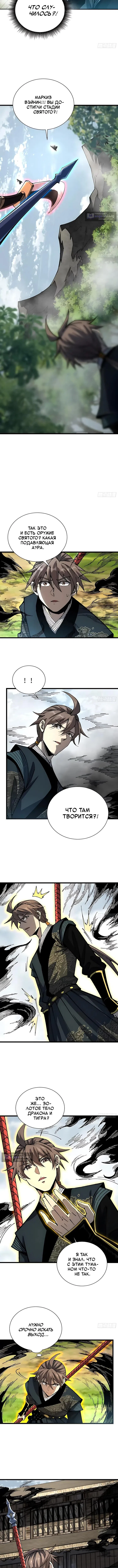 Страница 4 главы 92 манги Возвышение от Монстра до Бога / From the Water Monkey to the God