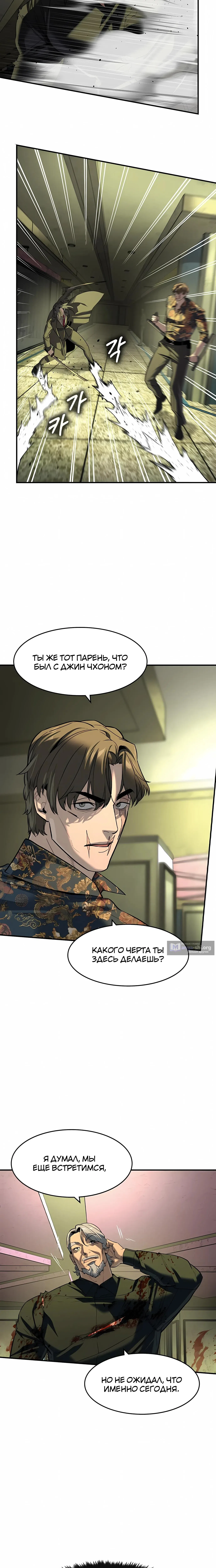 Страница 4 главы 73 манги Дворянин / The Childe