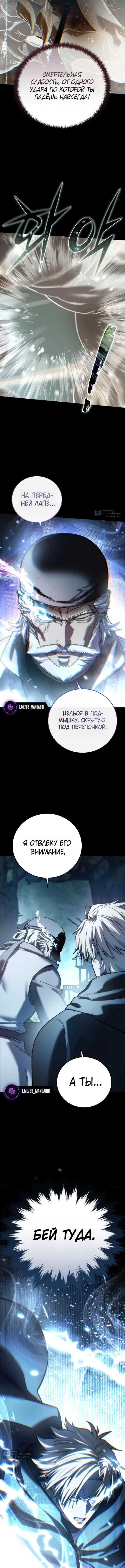 Страница 5 главы 116 манги Звёздный мастер меча / The Stellar Swordmaster