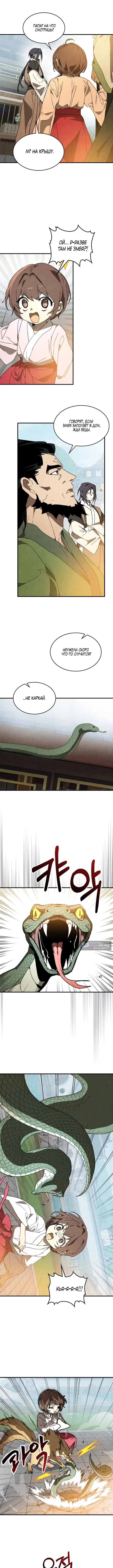 Страница 4 главы 155 манги Возвращение Еретика / Return of the War God